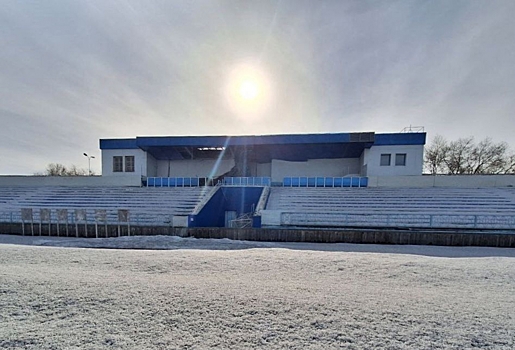 В центре Омска снесут старейший стадион