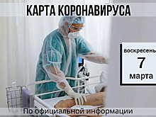 7 марта. Карта коронавируса. Еще 97 новых случаев заболевания за сутки