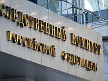 СК проверит сообщения о рейдерском захвате квартир москвичей