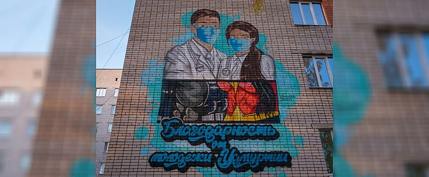 Граффити «Доктора-супергерои» представит Удмуртию в финале окружного фестиваля стрит-арта