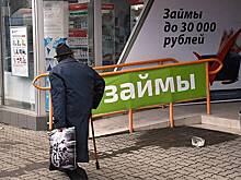 Микрофинансовые организации не заслужили доверия россиян