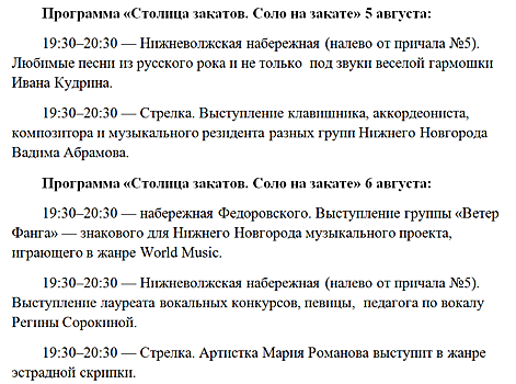 Опубликована программа нижегородского фестиваля «Столица закатов» на 5-7 августа