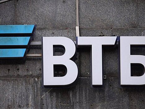 ВТБ получил разрешение на вывод с баланса санкционных активов 900 млн долларов