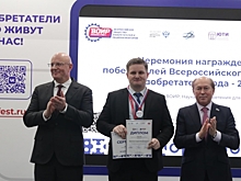 Волжанин Андрей Красиков получил гран-при конкурса «Изобретатель года»