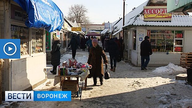 До 1 мая на одном из рынков Воронежа демонтируют 180 киосков