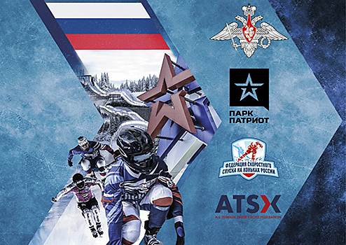 В парке «Патриот» ВС РФ впервые в России прошел финал Чемпионата мира по скоростному спуску на коньках