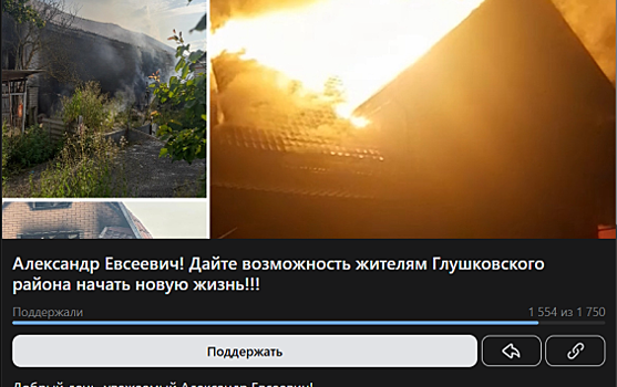 Жители Глушково остались без дома и без сертификата