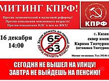 Коммунисты сегодня выйдут на улицу против пенсионной реформы