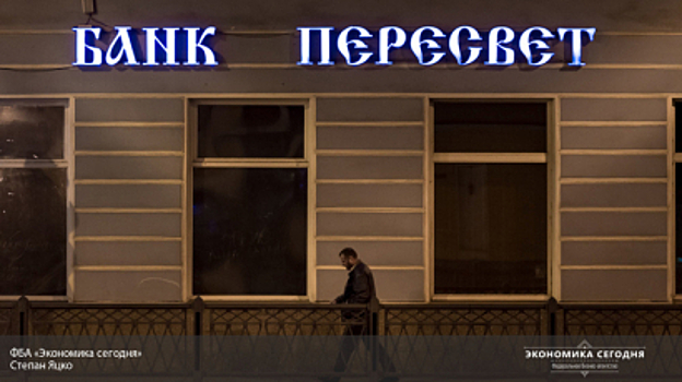 СМИ: работа банка "Пересвет" возобновится
