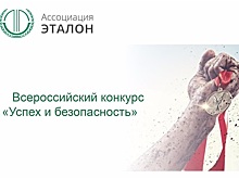Всероссийская неделя охраны труда в г.Сочн