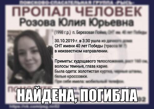 Пропавшая под Нижним Новгородом 21-летняя девушка найдена мертвой