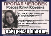 Пропавшая под Нижним Новгородом 21-летняя девушка найдена мертвой