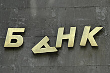 ЦБ отозвал лицензию у петрозаводского банка "Онего"