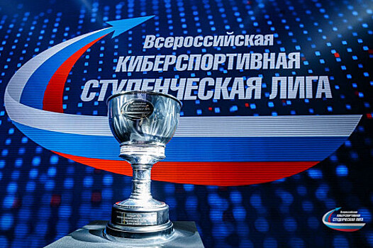 Призовой фонд &ndash; 3 млн руб: столица Дона примет финал Всероссийской студенческой лиги по киберспорту