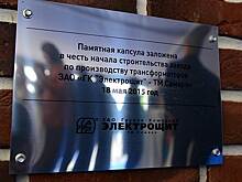 Schneider Electric заморозила строительство завода в Самаре