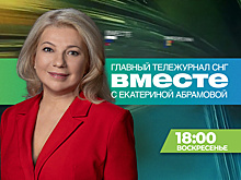 Смотрите в это воскресенье, 15 июня, в программе «Вместе»