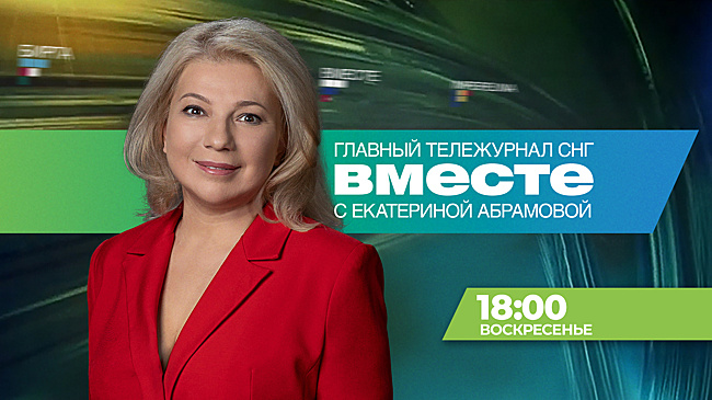 Смотрите в это воскресенье, 15 июня, в программе «Вместе»