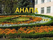 В Анапе пройдет международная туристическая выставка-ярмарка