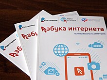 «Ростелеком» и СФР подготовили новый учебник для проекта «Азбука интернета»