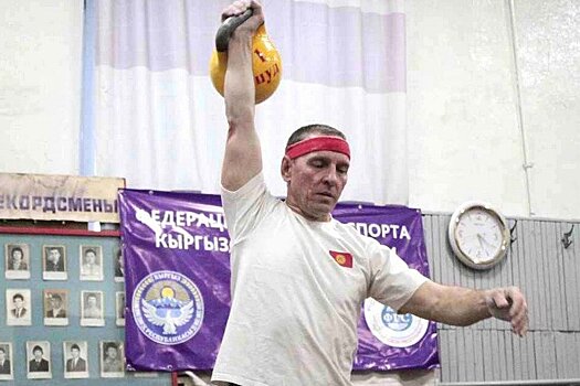 Атлет из Киргизии побил мировой рекорд