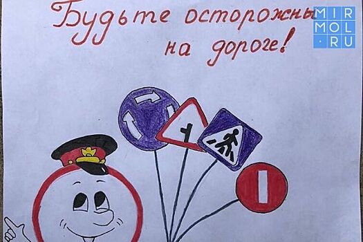 В Дагестане определили победителей конкурса «Ребенок в безопасности»