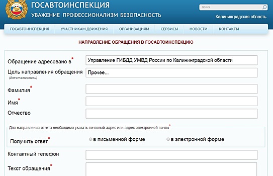 ГАИ предлагает калининградцам жаловаться на нарушителей правил дорожного движения