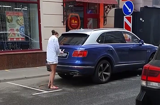 Москвичка на Bentley нашла способ не платить за парковку