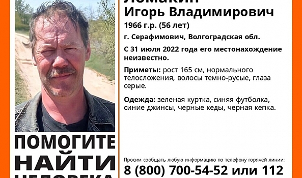 В Волгоградской области ищут пропавшего 56-летнего мужчину