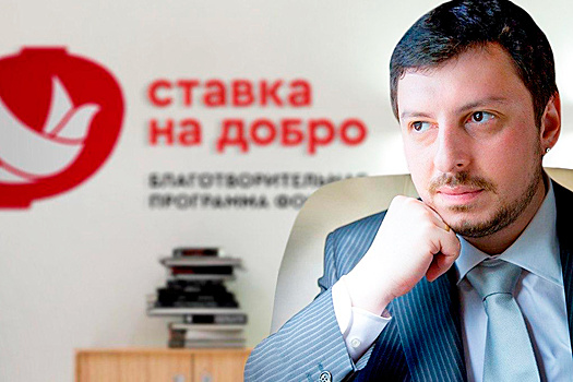 Никита Иванов, ФОНБЕТ, руководитель CSR – благотворительность, помощь