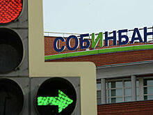 Собинбанк присоединен к Генбанку