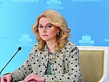 Голикова назвала недопустимый вопрос женщинам от работодателей