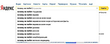 Глушаков – на первом месте по запросу в «Яндексе» «Почему не любят»