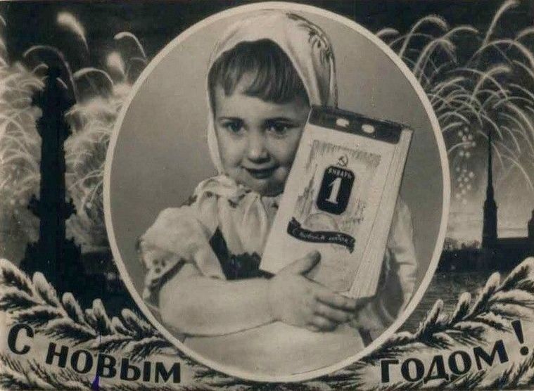 Новый Год После Войны