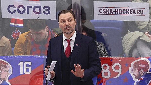 В ЦСКА объяснили увольнение главного тренера