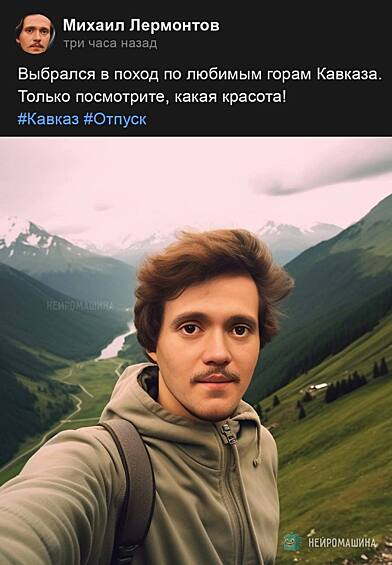 Лермонтов написал бы в шапке профиля в соцсетях; "Поэт и путешественник. Преданный фанат кавказских гор"