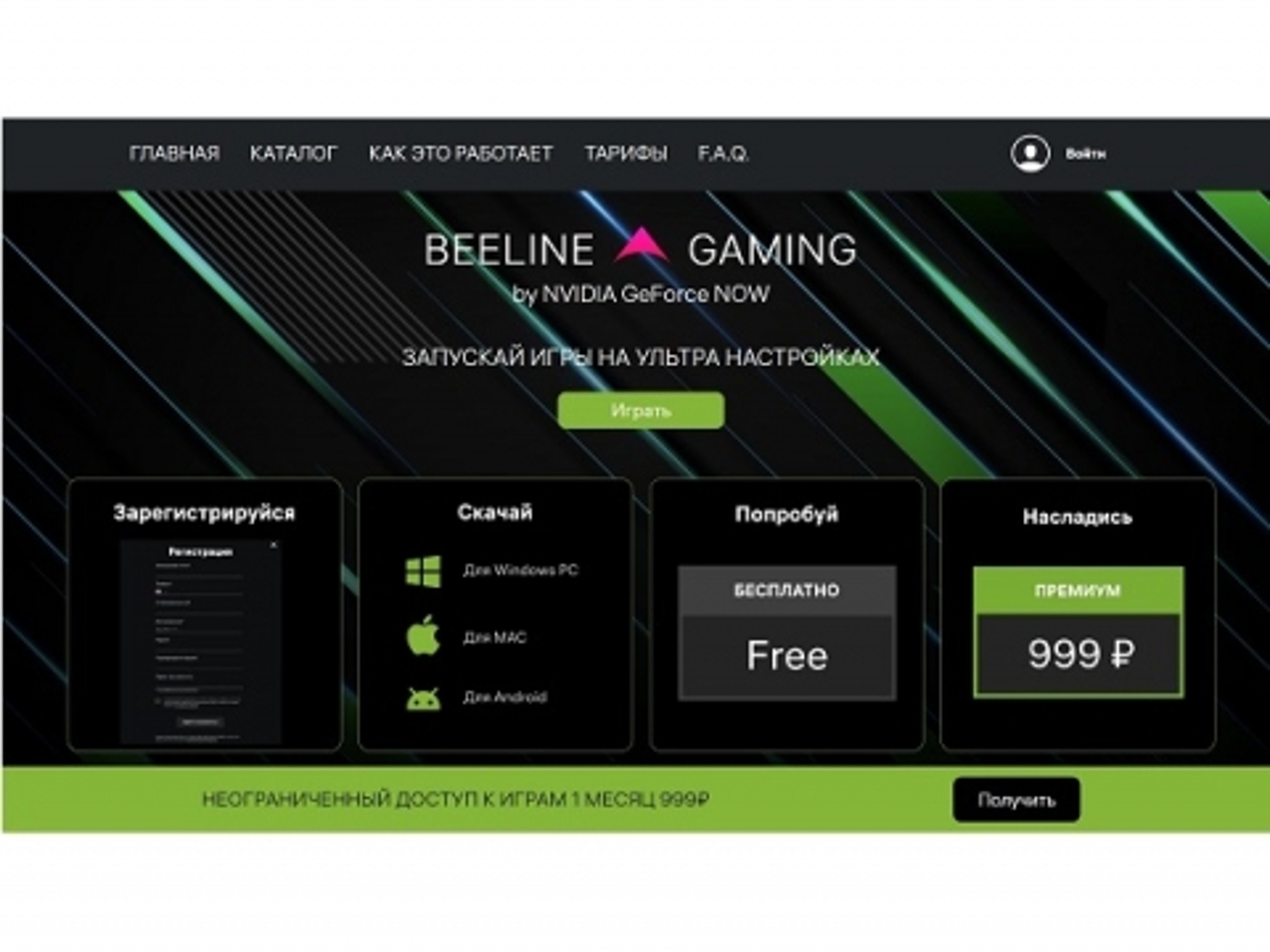 Билайн представляет обновленный сервис Beeline Gaming на базе технологии  GeForce NOW от NVIDIA - Рамблер/новости