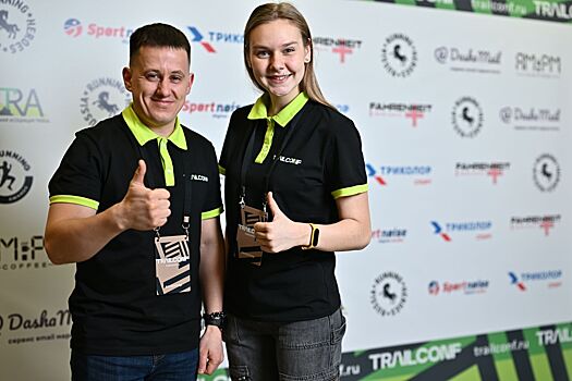 В Москве пройдёт конференция TRAILCONF 2025