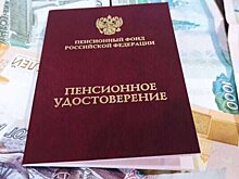 Вступают в силу новые положения пенсионной реформы по возрасту