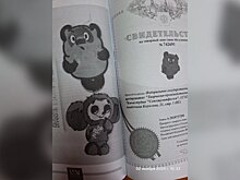 В Каменке женщине пришлось ответить за изображение Чебурашки