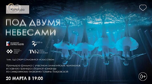 Премьера фильма "Под двумя небесами" на выставке "Россия"