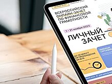 Более 80 % вологодских участников зачета по финансовой грамотности успешно справились с заданиями