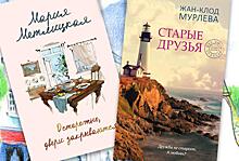 Весеннее настроение: 7 книжных вдохновляющих новинок