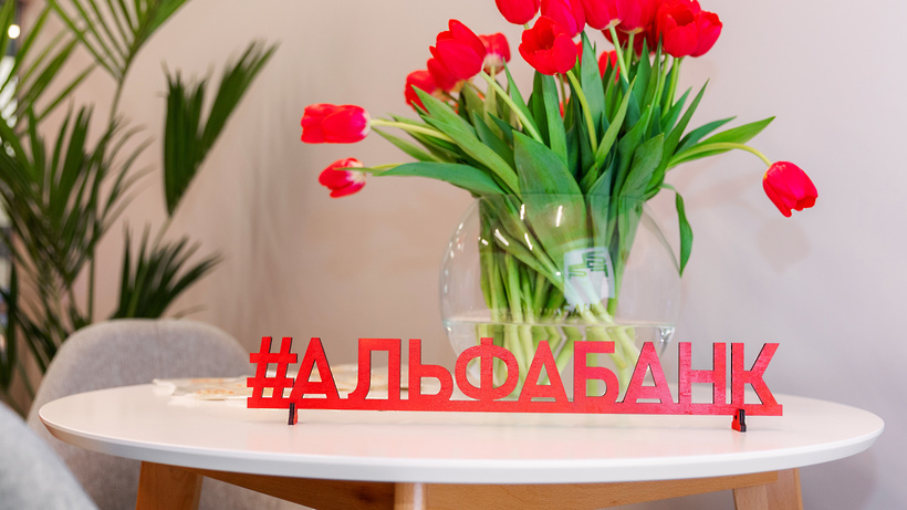 Альфа‑Банк открыл первый офис в Наро‑Фоминске