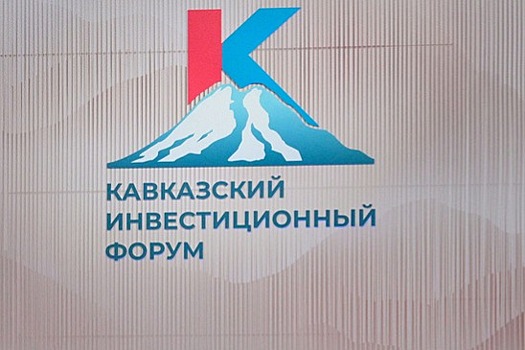 Северная Осетия планирует подписать на КИФ около 20 соглашений