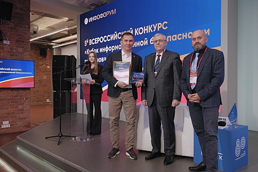 Пермский край получил Кубок информационной безопасности регионов