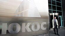 Экс-акционеры ЮКОСа добиваются новых слушаний по делу против России