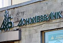 С бывшего руководства Донхлеббанка намерены взыскать 1,3 млрд рублей