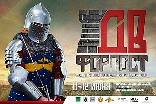 Жители края могут посетить самый масштабный военно-исторический фестиваль на Дальнем Востоке