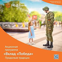 НБД-Банк поздравляет с Днем Победы