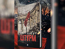 Автор повести "Штурм" Костин: читателей книги ждут сюрпризы